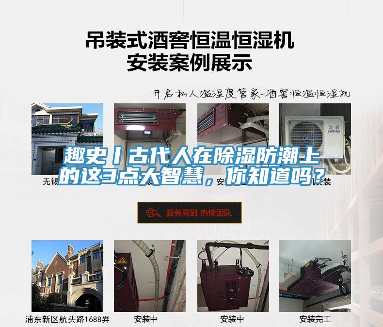 趣史丨古代人在除濕防潮上的這3點大智慧，你知道嗎？